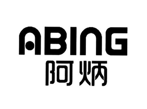 阿炳