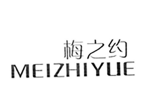 梅之约