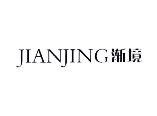 渐境