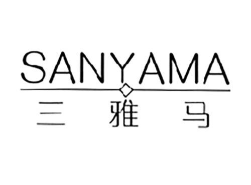 三雅马