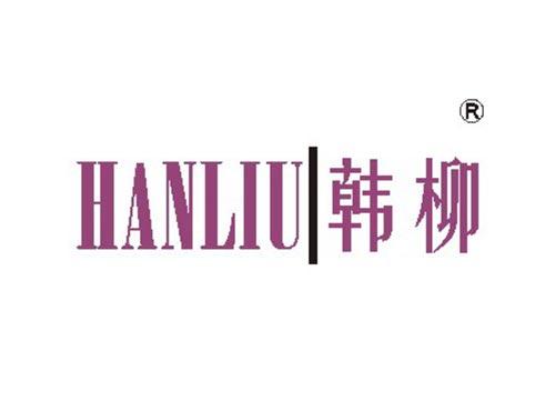 韩柳