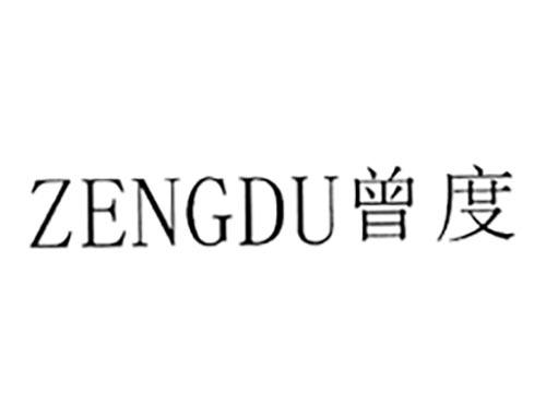 曾度