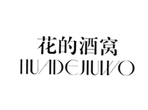 花的酒窝