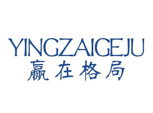 赢在格局