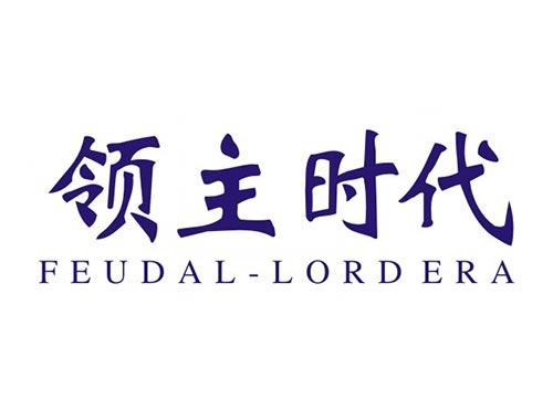 领主时代