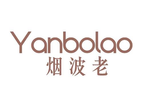 烟波老