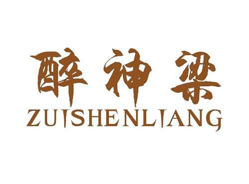醉神梁