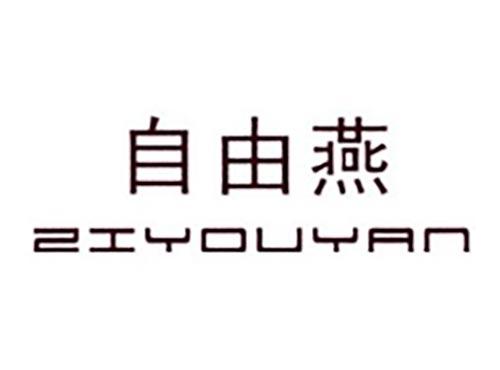 自由燕