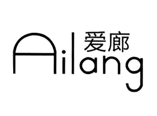 爱廊