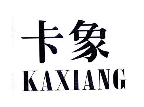 卡象