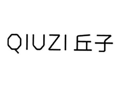 丘子