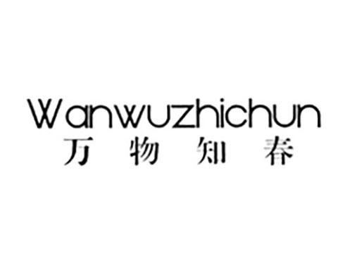万物知春