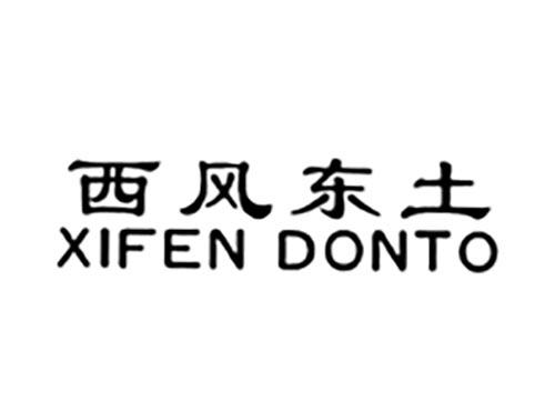 西风东土