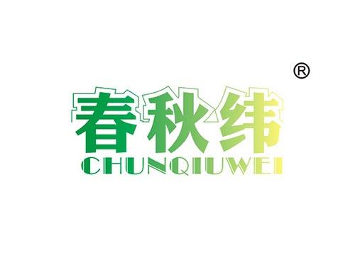 春秋纬