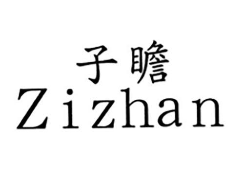 子瞻