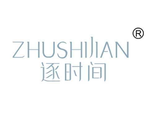 逐时间