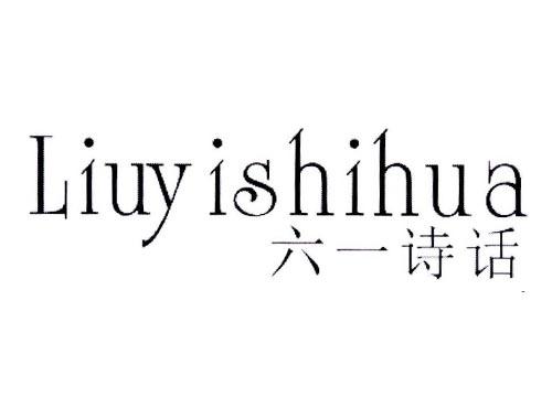 六一诗话