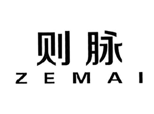 则脉ZEMAI
