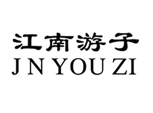 江南游子