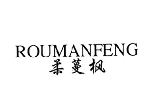 柔蔓枫