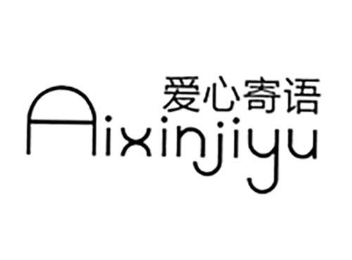 爱心寄语