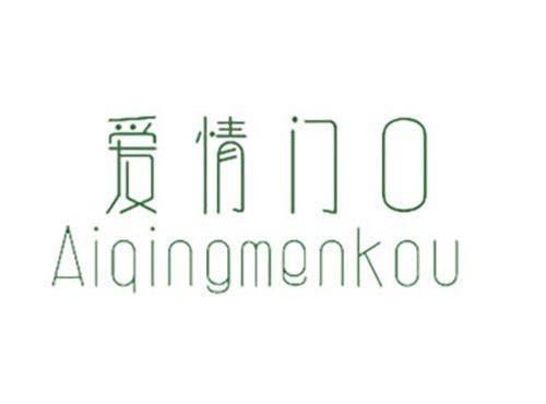 爱情门口