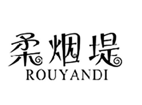 柔烟堤ROUYANDI