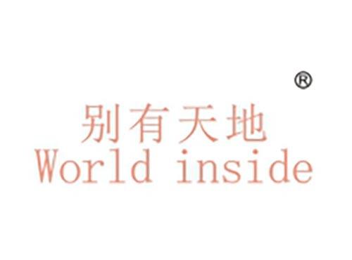 别有天地