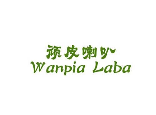 顽皮喇叭