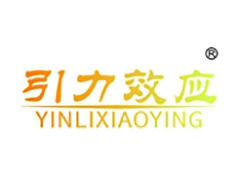 引力效应