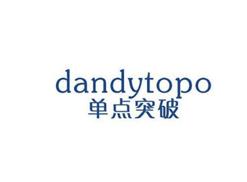 单点突破