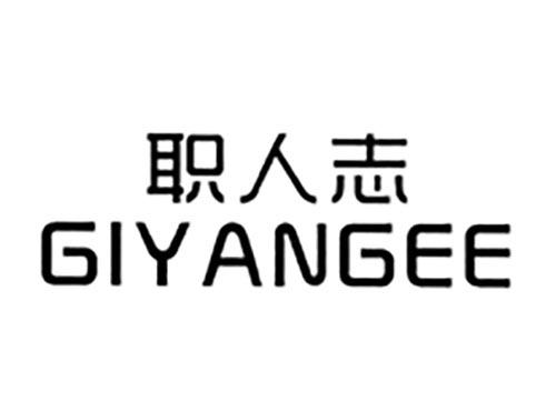 职人志