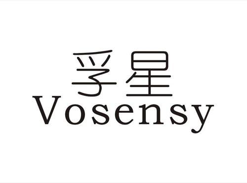孚星