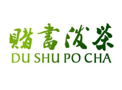 赌书泼茶
