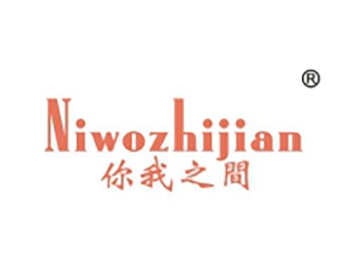 你我之间