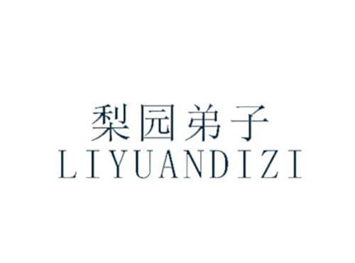 梨园弟子