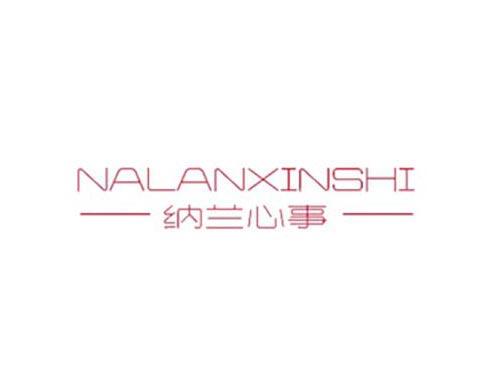 纳兰心事