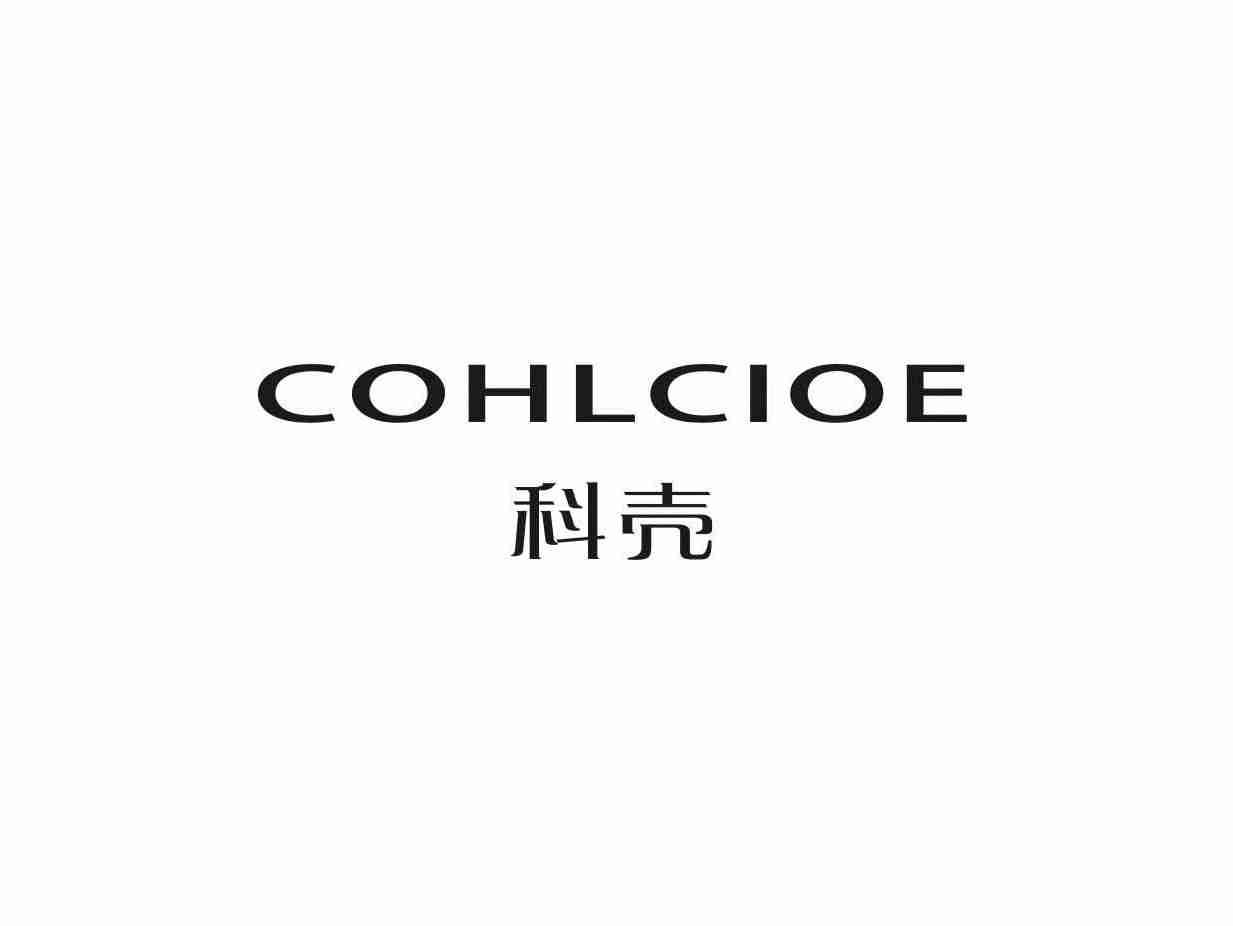 科壳 COHLCIOE