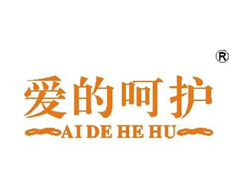 爱的呵护