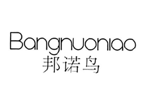 邦诺鸟