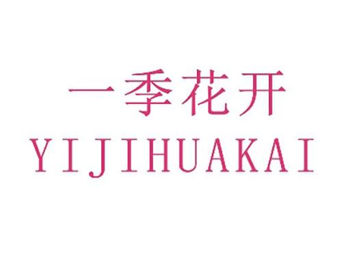 一季花开