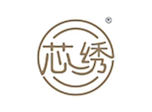 芯绣