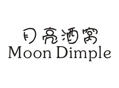 月亮酒窝
