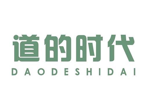 道的时代