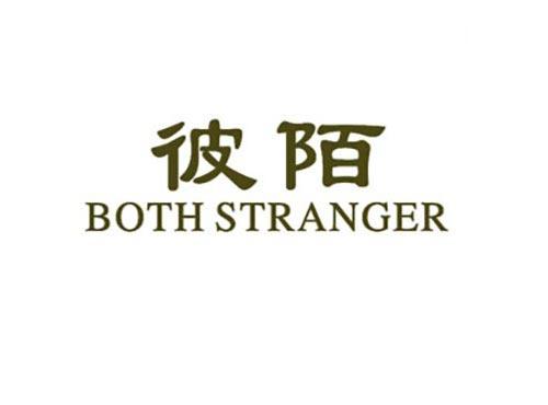彼陌