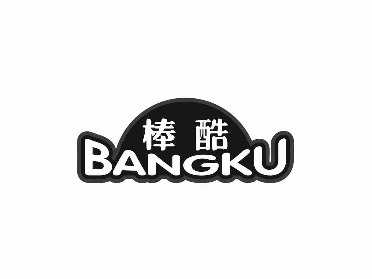 棒酷