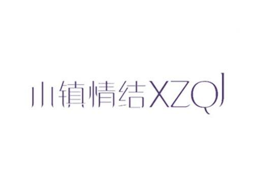 小镇情结