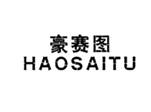 豪赛图HAOSAITU
