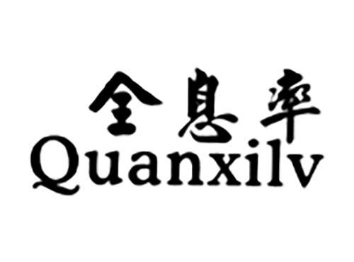 全息率
