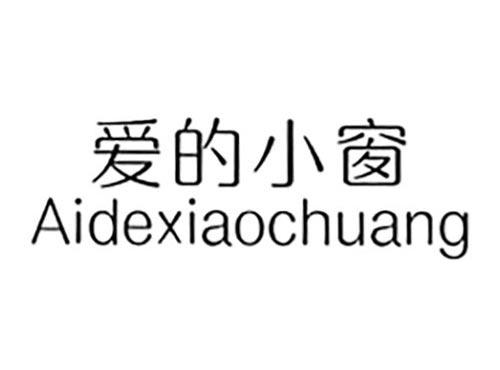爱的小窗